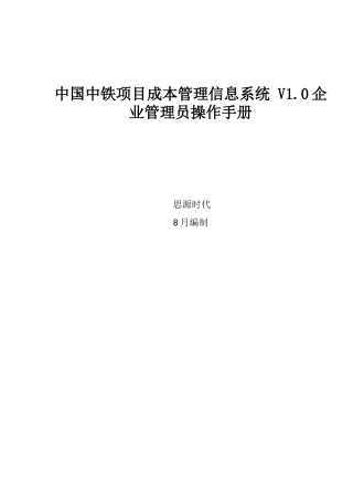 2025年公司项目成本管理信息系统管理员操作手册