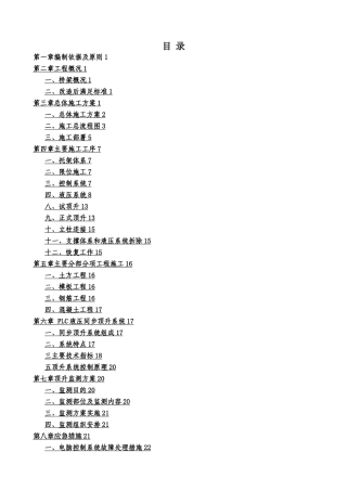 桥梁顶升施工方案