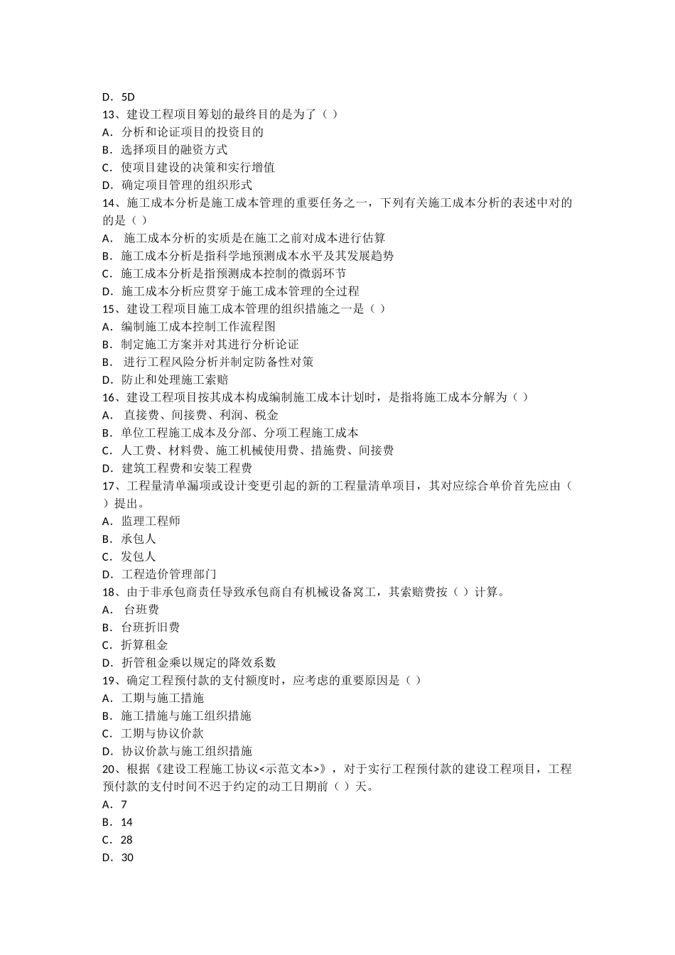 2025年全国一级建造师考试《建设工程项目管理》真题及解析_第3页