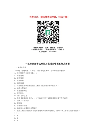 2025年全国一级建造师考试《建设工程项目管理》真题及解析