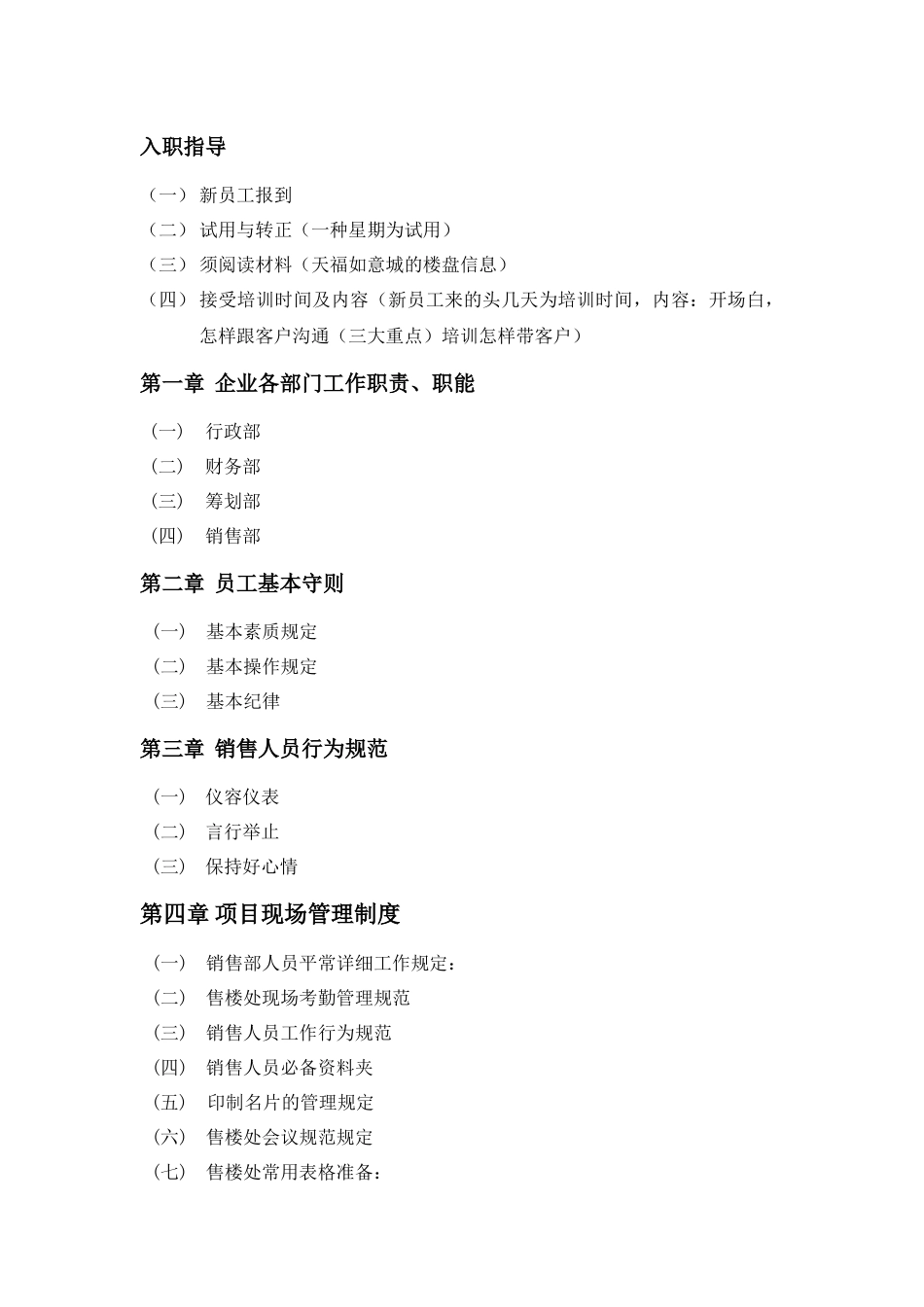 2025年房地产经纪公司规章制度汇编_第1页