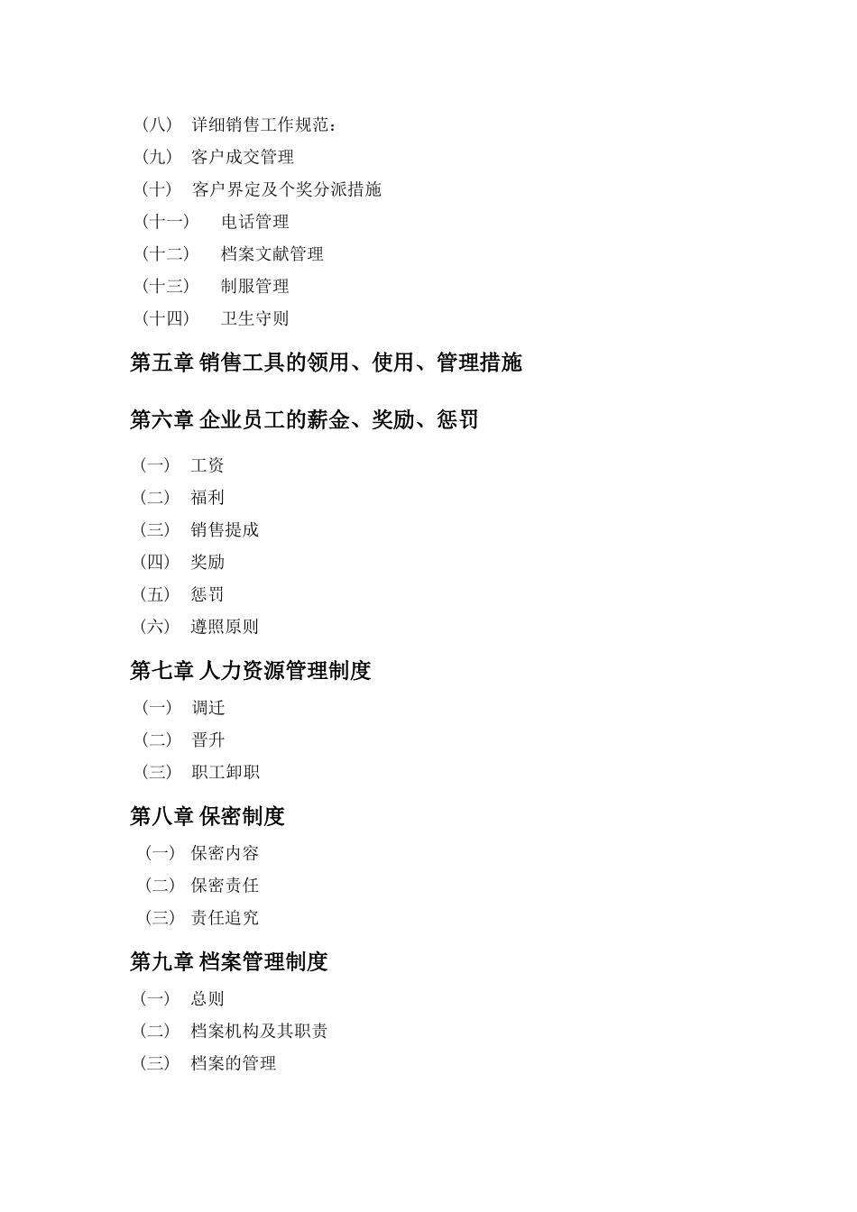 2025年房地产经纪公司规章制度汇编_第2页