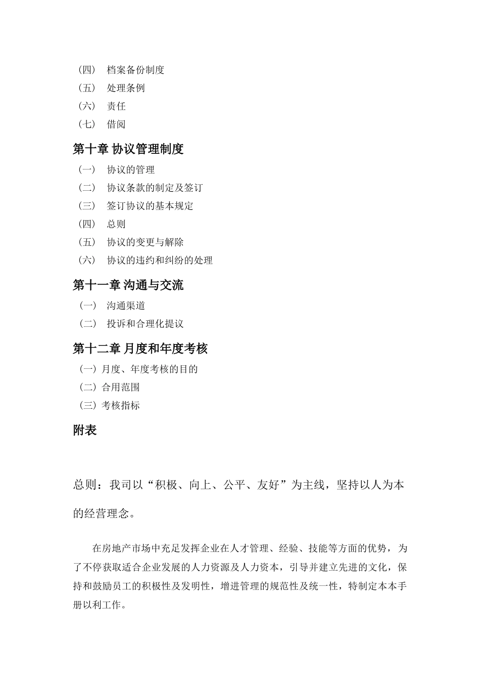 2025年房地产经纪公司规章制度汇编_第3页