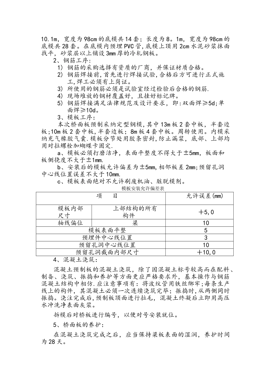 桥梁预制板施工专项施工方案_第3页