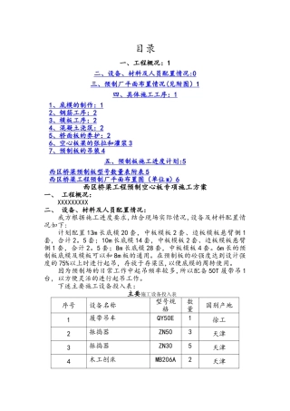 桥梁预制板施工专项施工方案