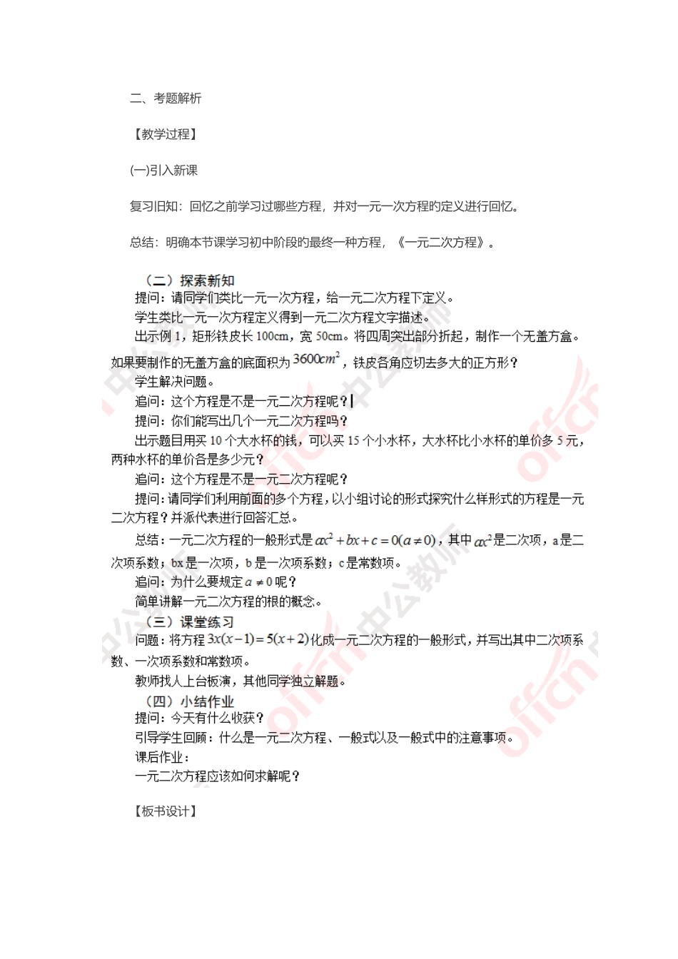 2025年上半年初中数学教师资格证面试试题回忆版三_第2页