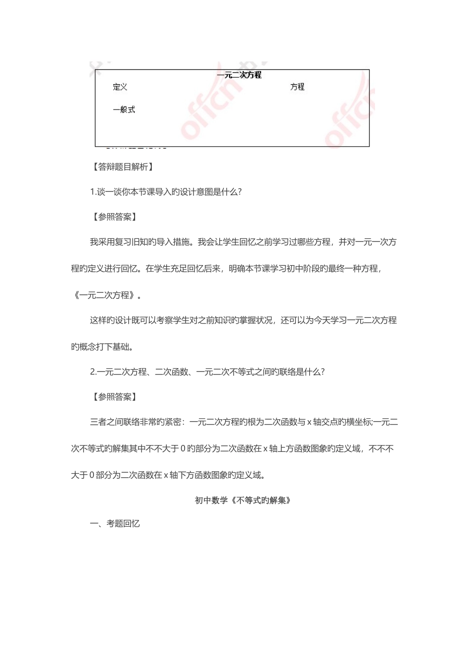 2025年上半年初中数学教师资格证面试试题回忆版三_第3页
