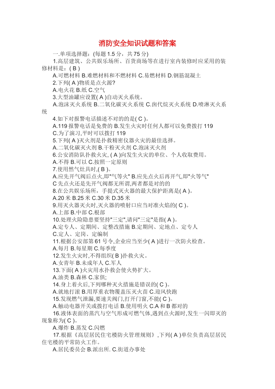 2025年消防安全知识试题和答案_第1页