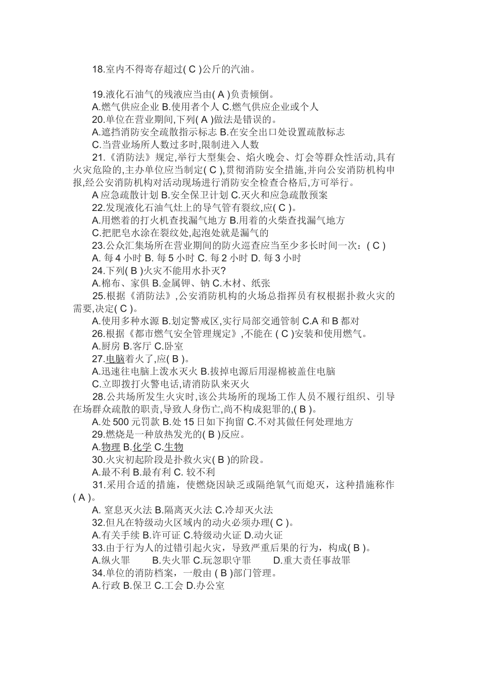 2025年消防安全知识试题和答案_第2页