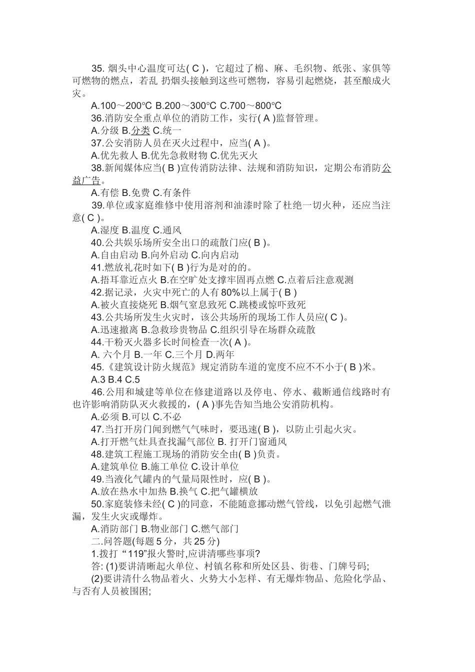 2025年消防安全知识试题和答案_第3页