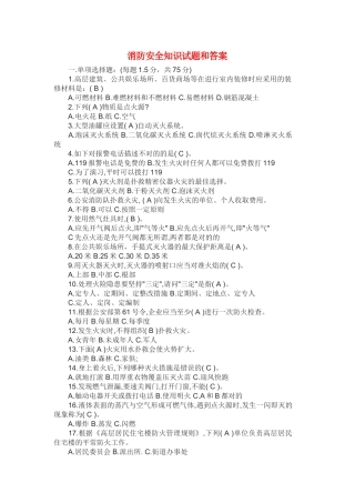 2025年消防安全知识试题和答案