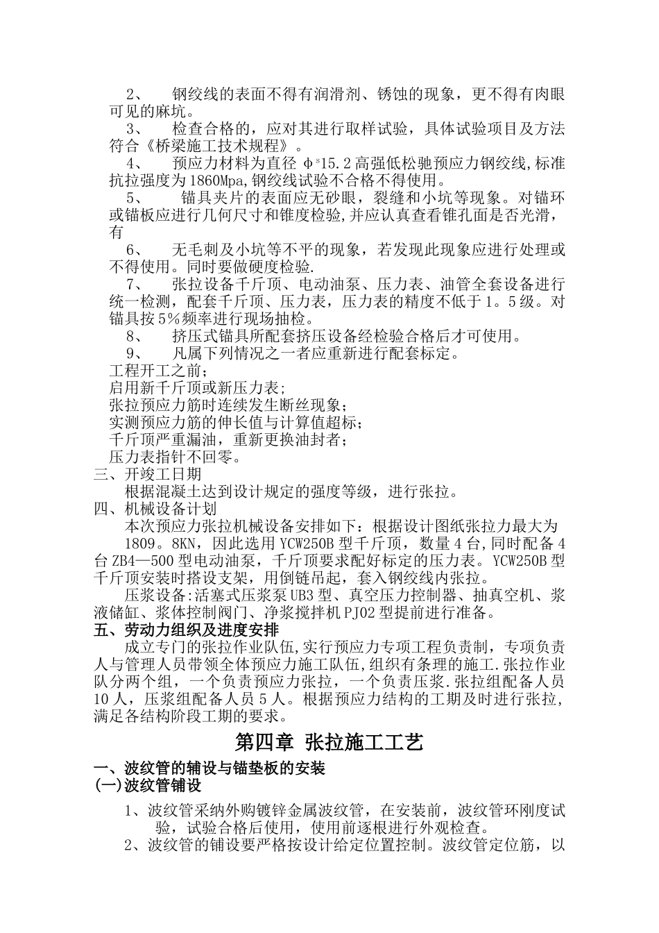 桥梁预应力张拉施工方案_第2页