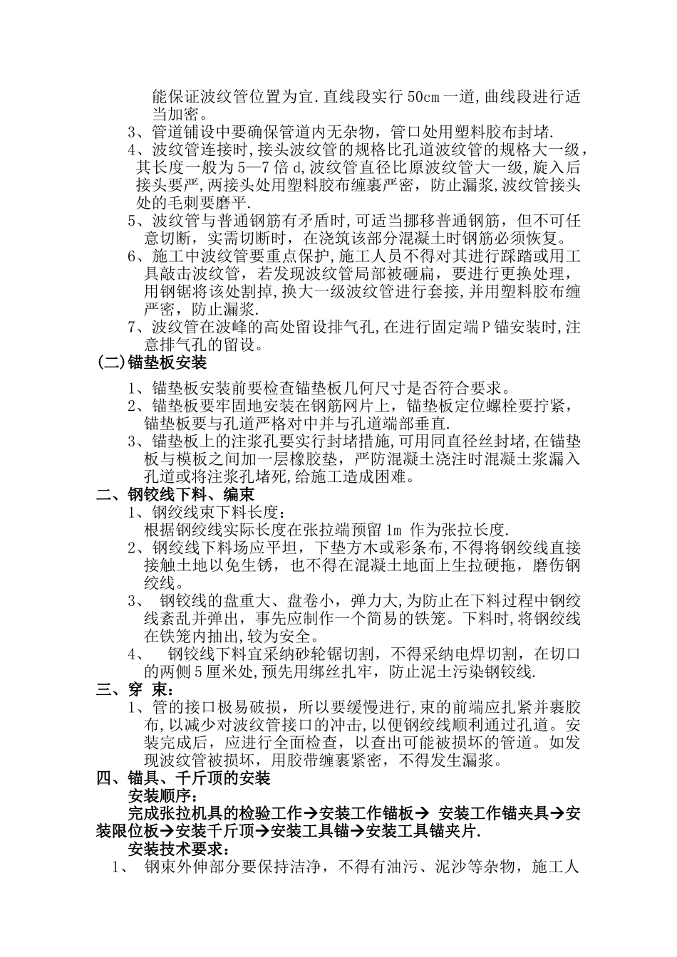 桥梁预应力张拉施工方案_第3页