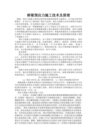 桥梁预应力施工技术及原理