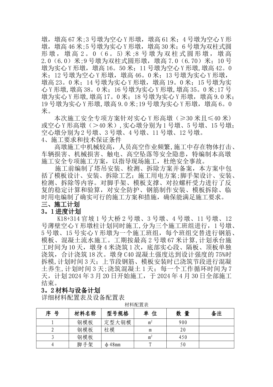 桥梁高墩专项施工方案_第2页