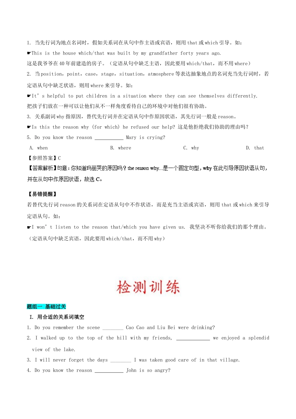2025年备战高考英语考点一遍过考点22关系副词引导的定语从句含解析_第3页