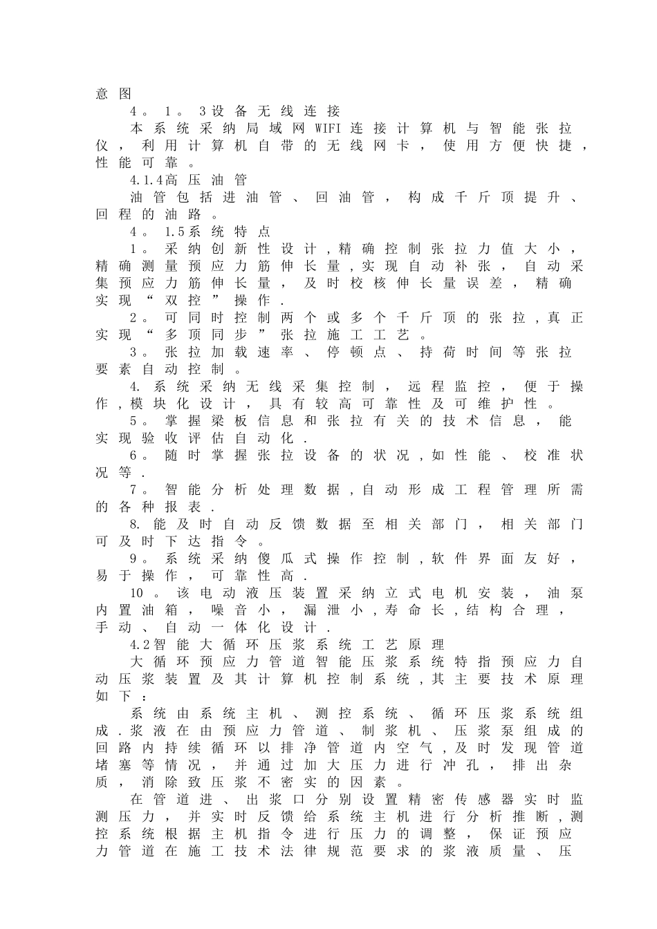 桥梁预应力智能张拉压浆系统施工工法_第3页