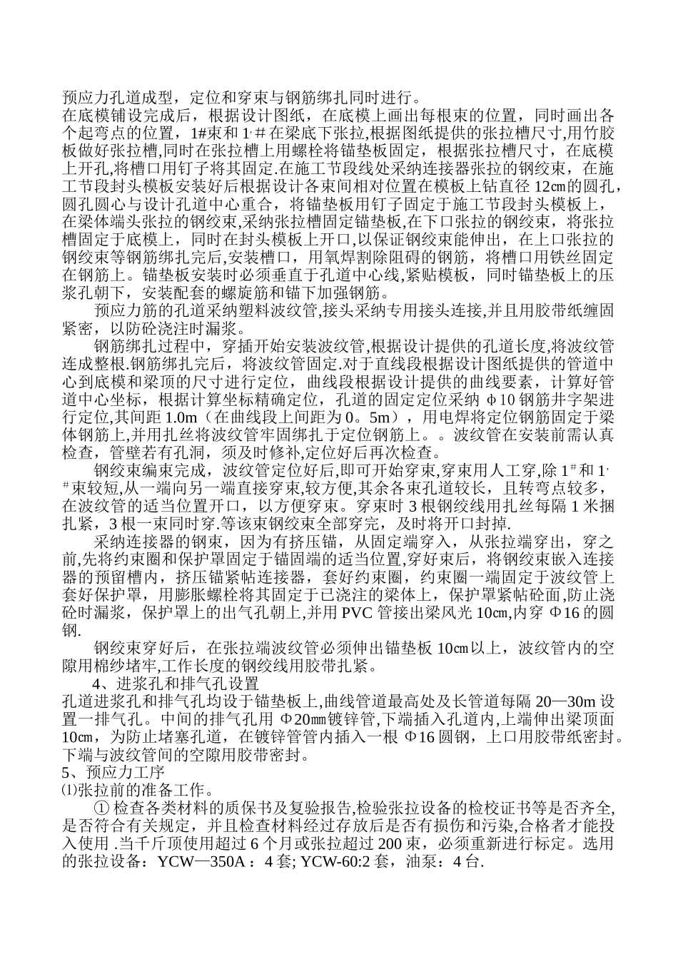 桥梁预应力施工方案_第2页