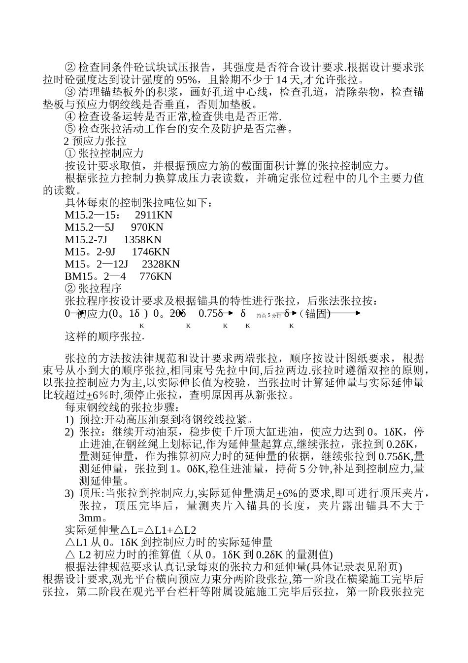 桥梁预应力施工方案_第3页