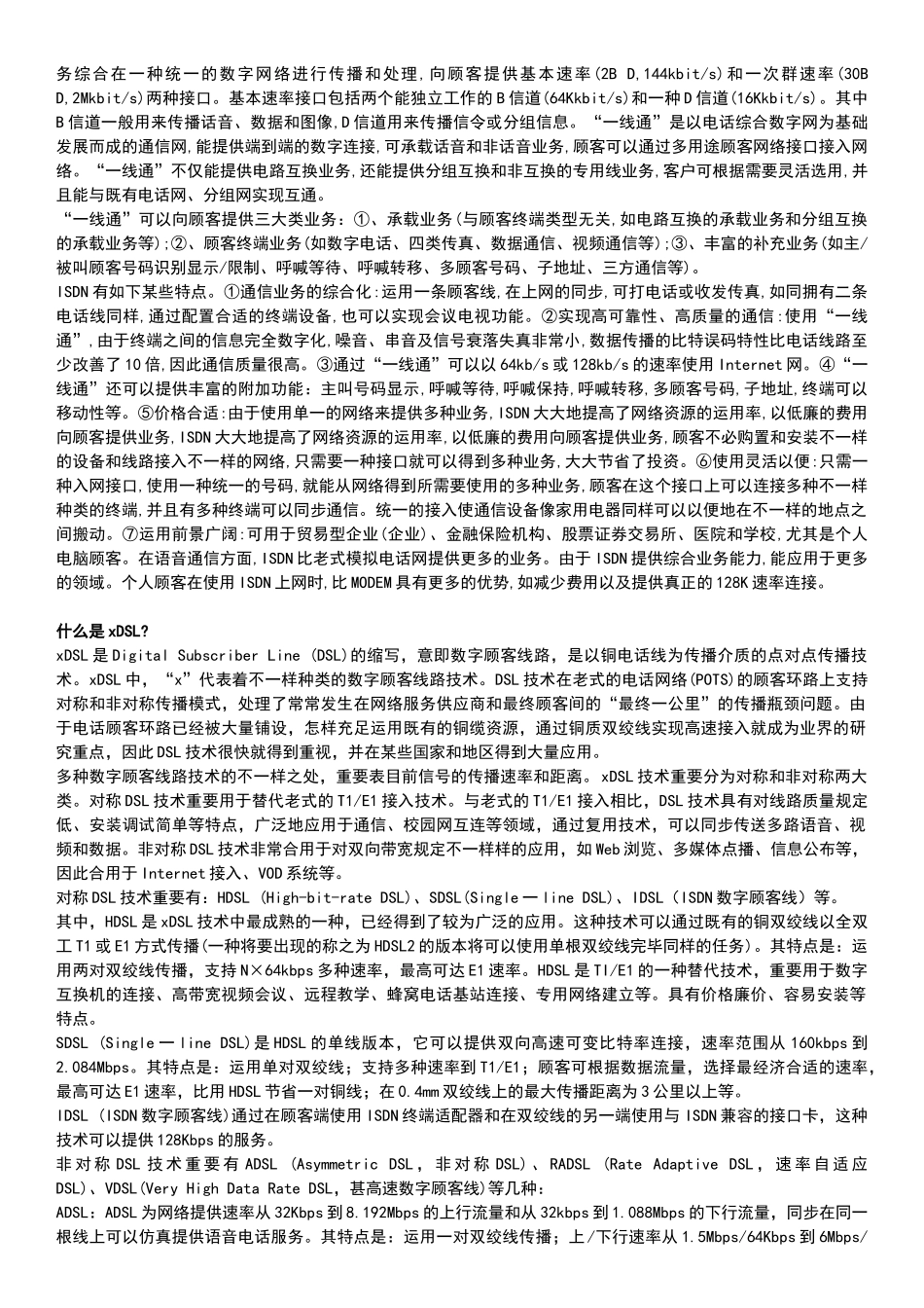 2025年通信技术面试_第2页