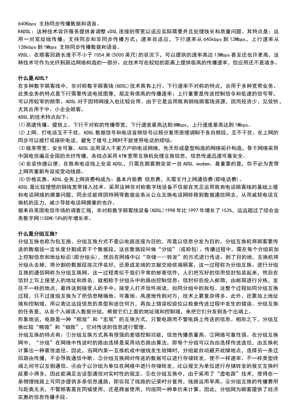 2025年通信技术面试_第3页