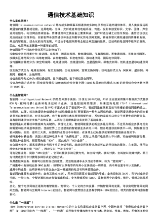 2025年通信技术面试