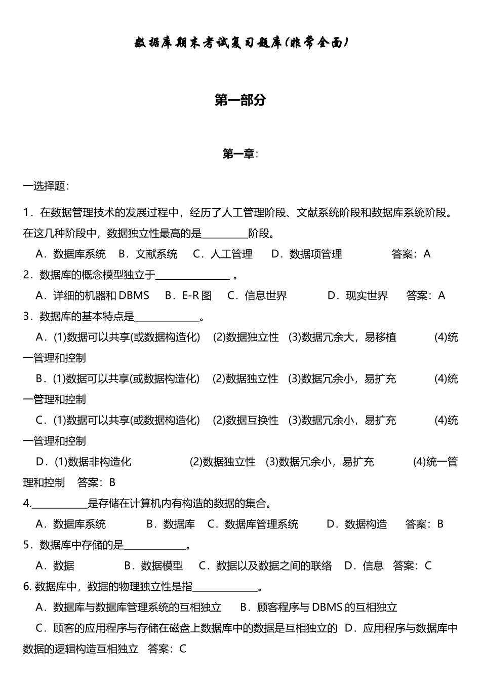 2025年数据库期末考试复习题库非常全面_第1页