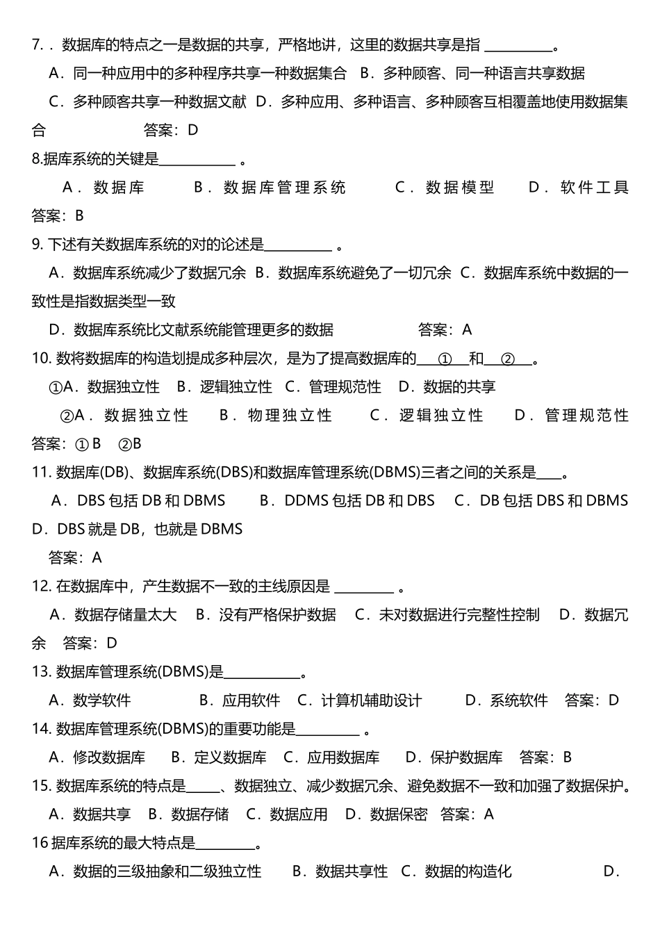 2025年数据库期末考试复习题库非常全面_第2页