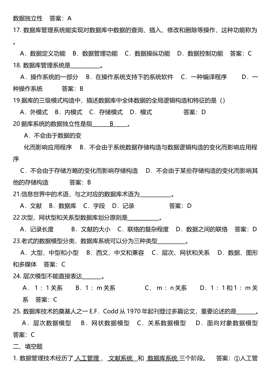 2025年数据库期末考试复习题库非常全面_第3页