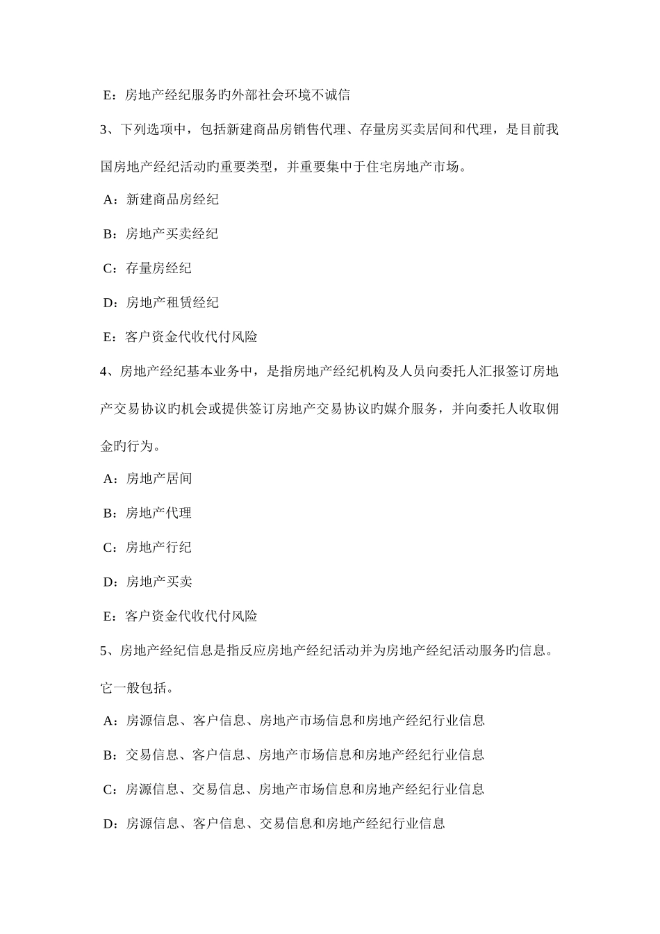 2025年上半年安徽省房地产经纪人违反房地产中介服务管理规定的行为考试试卷_第2页