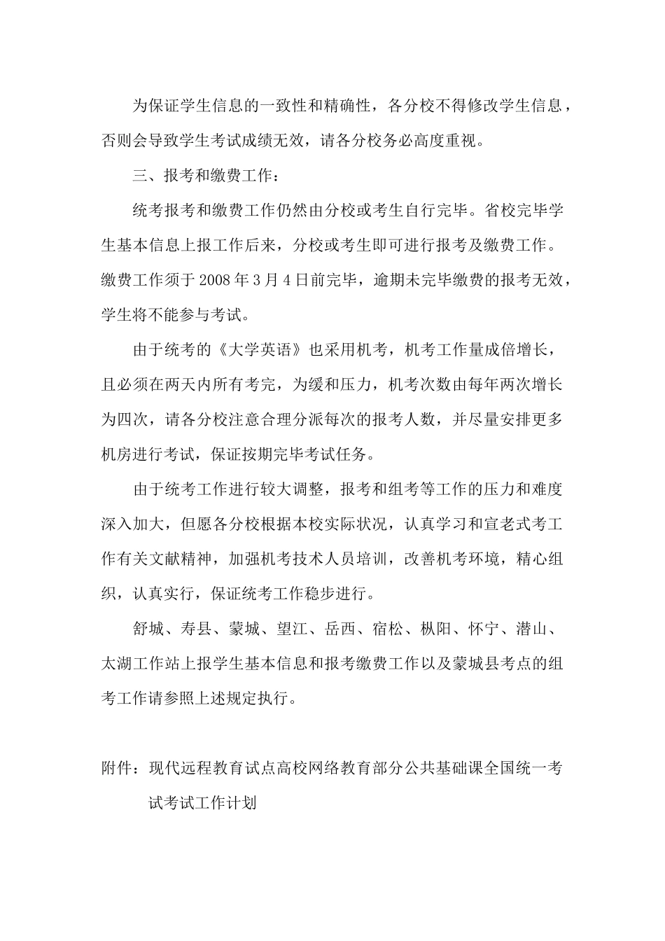 2025年安徽广播电视大学文件_第2页