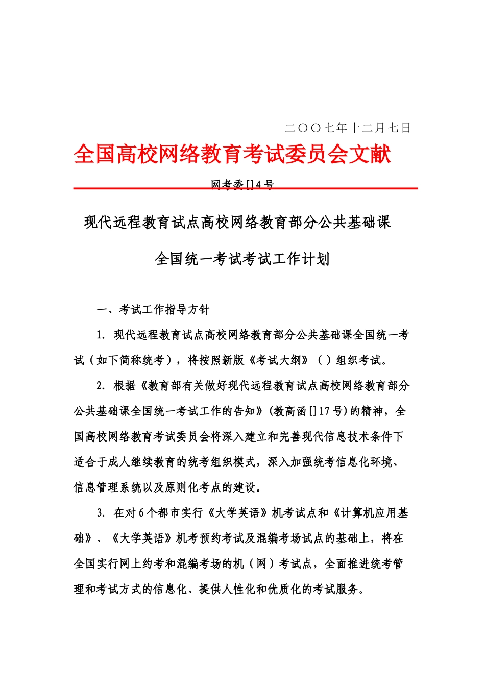 2025年安徽广播电视大学文件_第3页