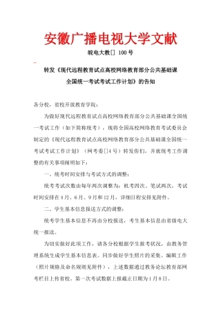 2025年安徽广播电视大学文件