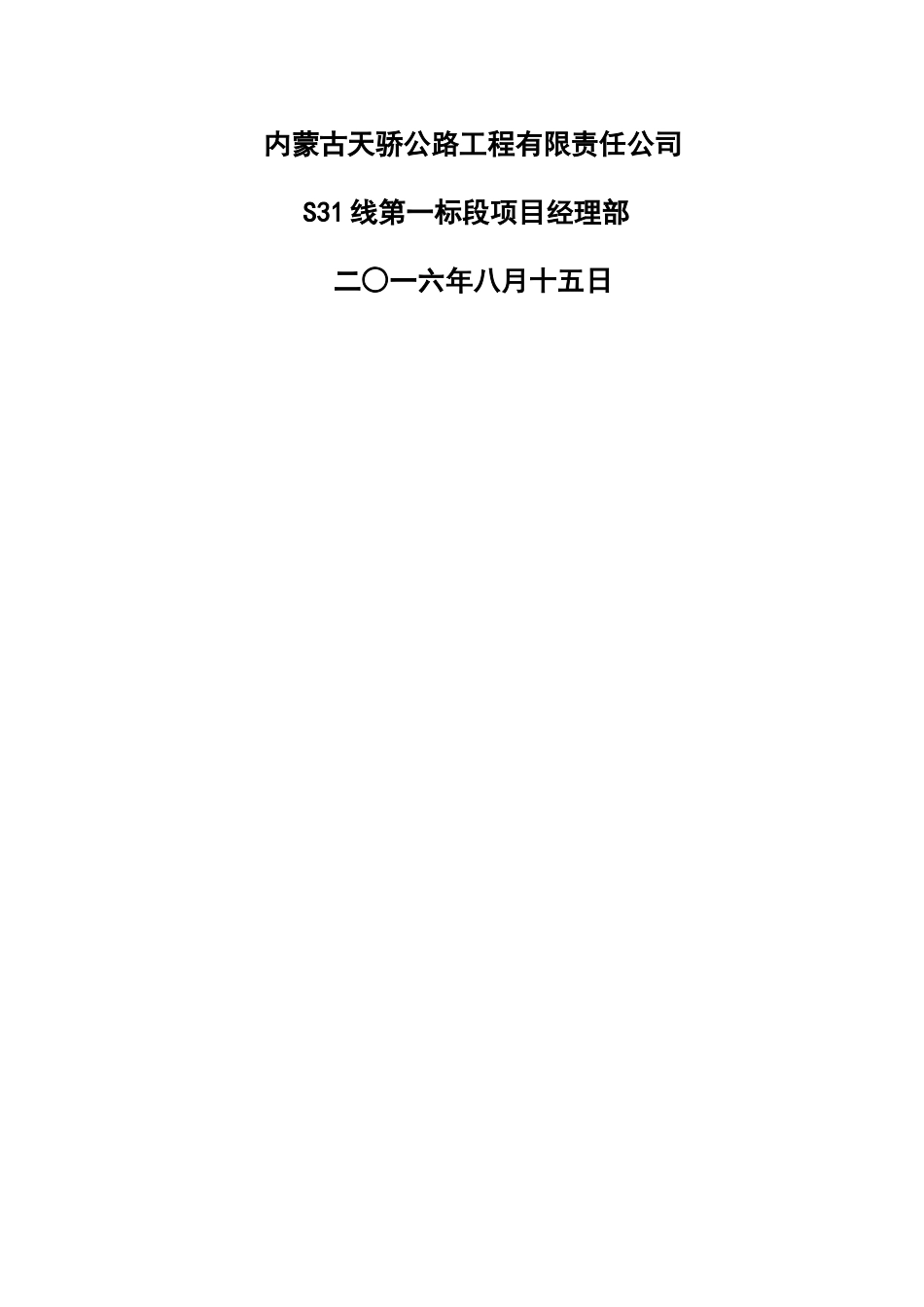 桥梁高大模板专项施工专项方案-2_第2页
