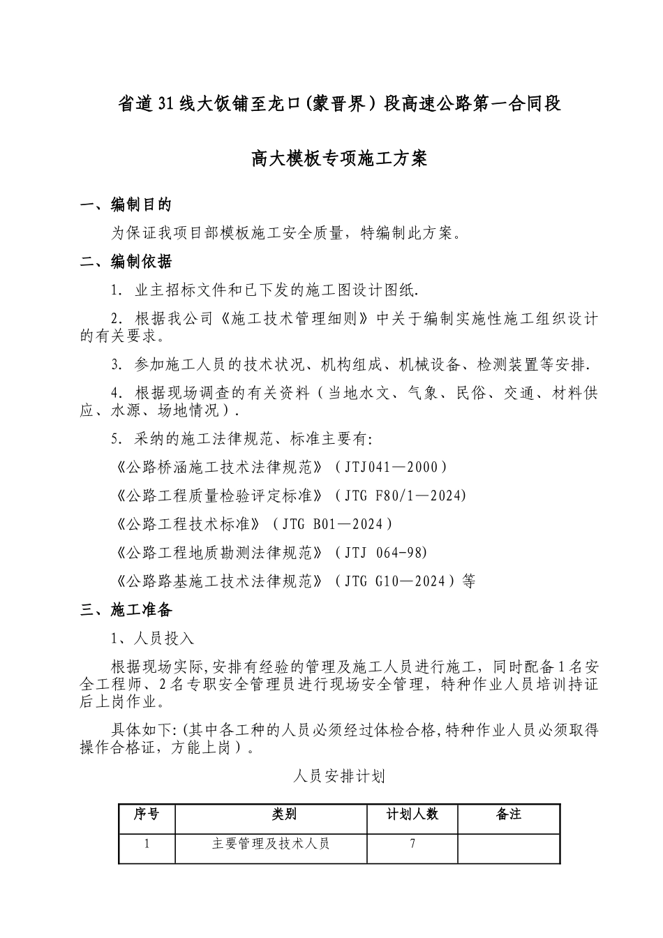 桥梁高大模板专项施工专项方案-2_第3页