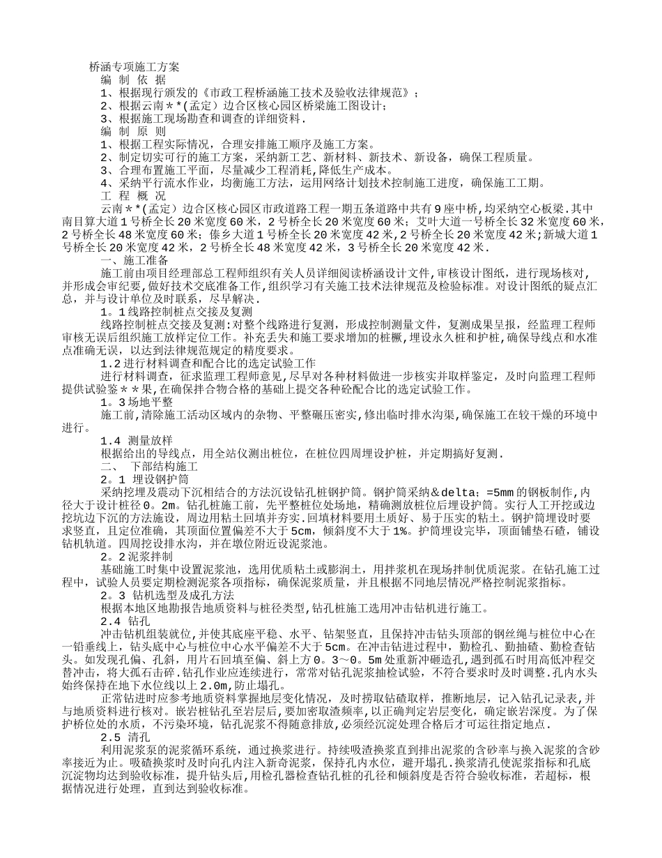 桥涵专项施工方案_第1页