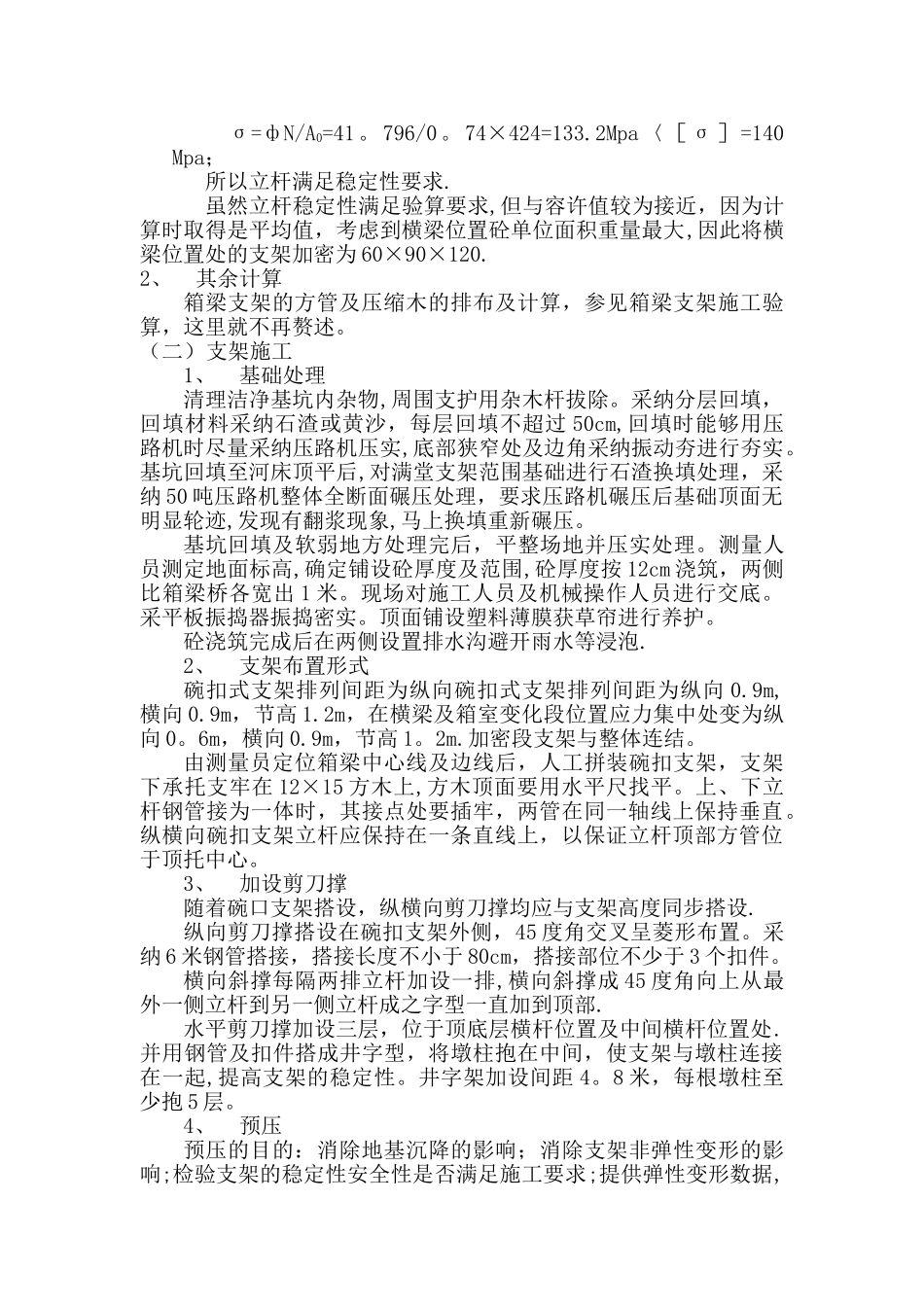 桥梁高支架施工方案_第2页
