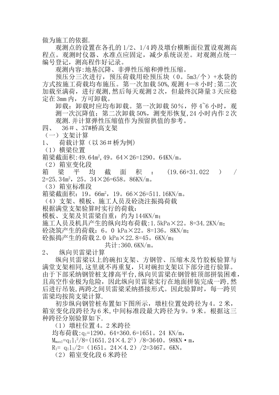 桥梁高支架施工方案_第3页