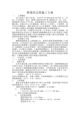 桥梁高支架施工方案