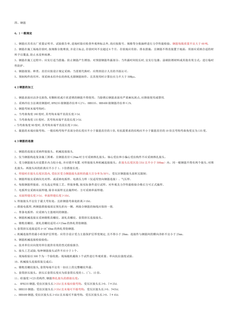 桥涵施工技术规范_第2页