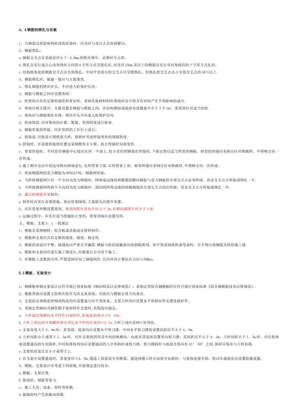桥涵施工技术规范_第3页