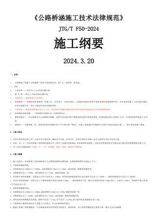 桥涵施工技术规范