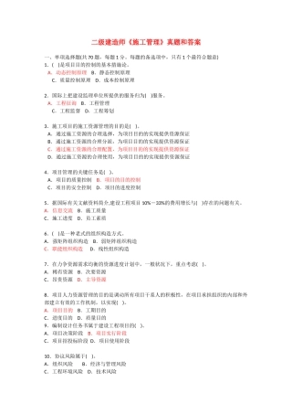 2025年二级建造师《建设工程施工管理》真题和答案