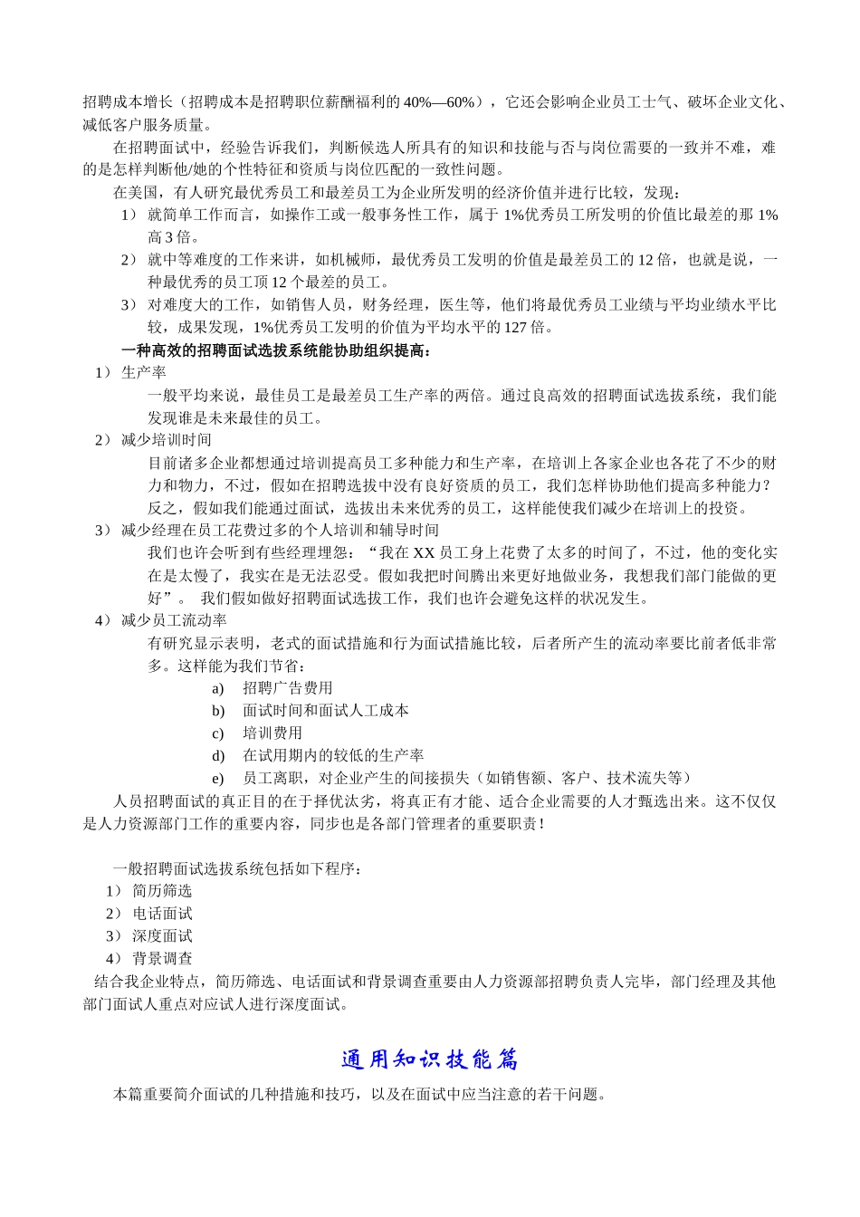 2025年公司招聘面试指引手册_第2页