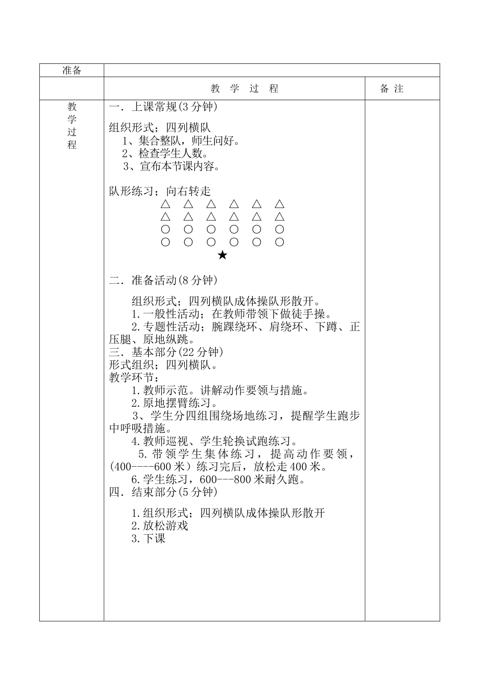 2025年小学五年级下册体育全册教案_第3页