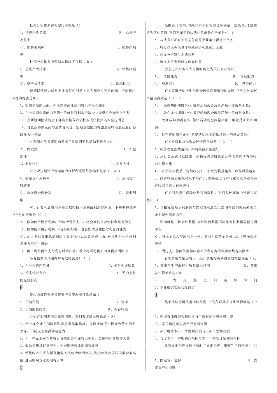 2025年电大财务报表分析答案单选题排序_第2页