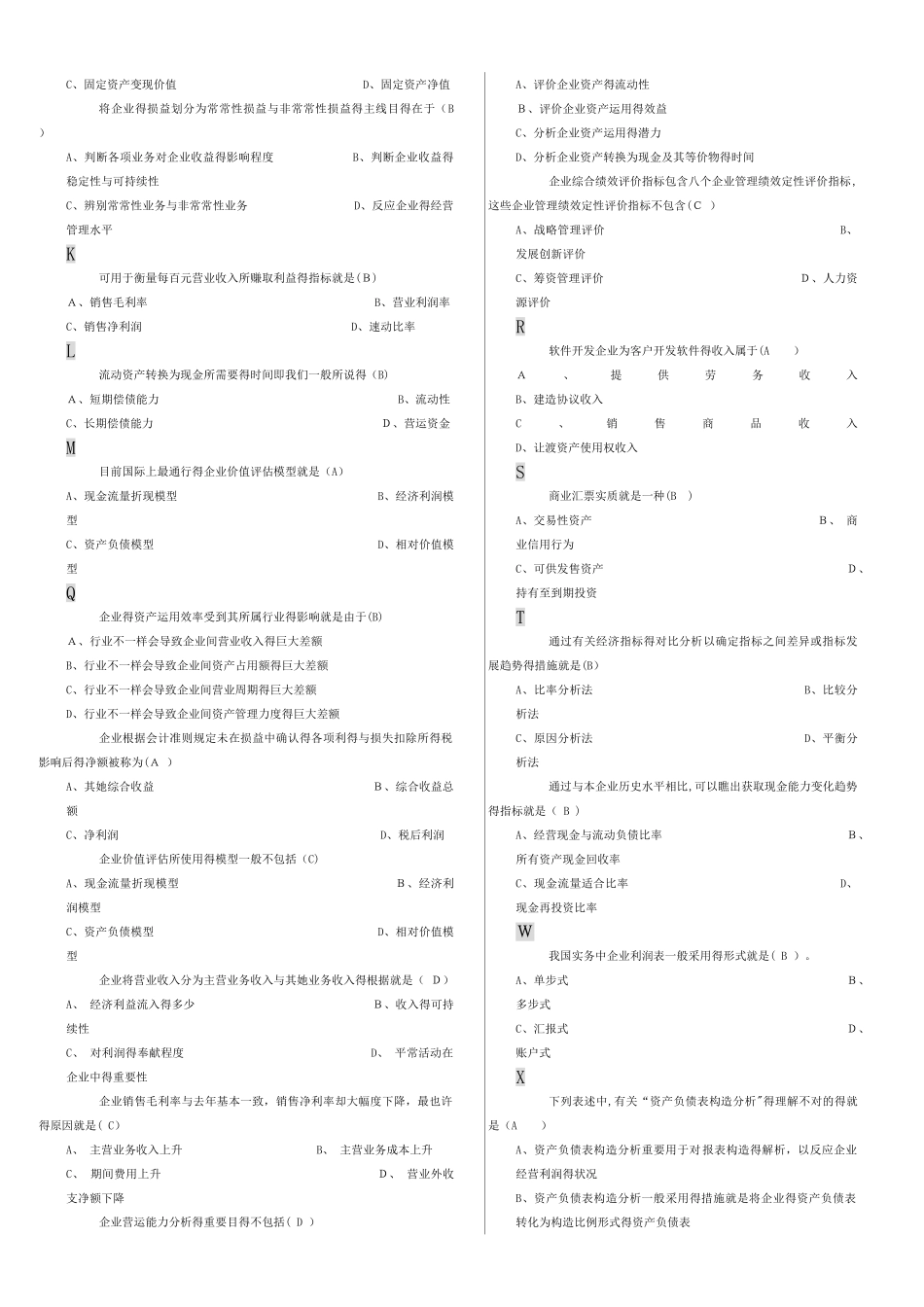 2025年电大财务报表分析答案单选题排序_第3页
