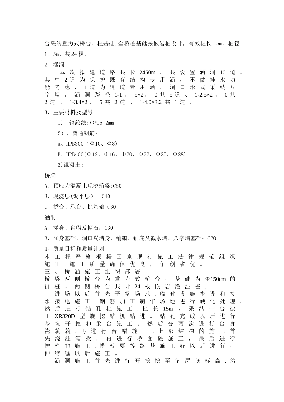桥涵施工方案_第2页