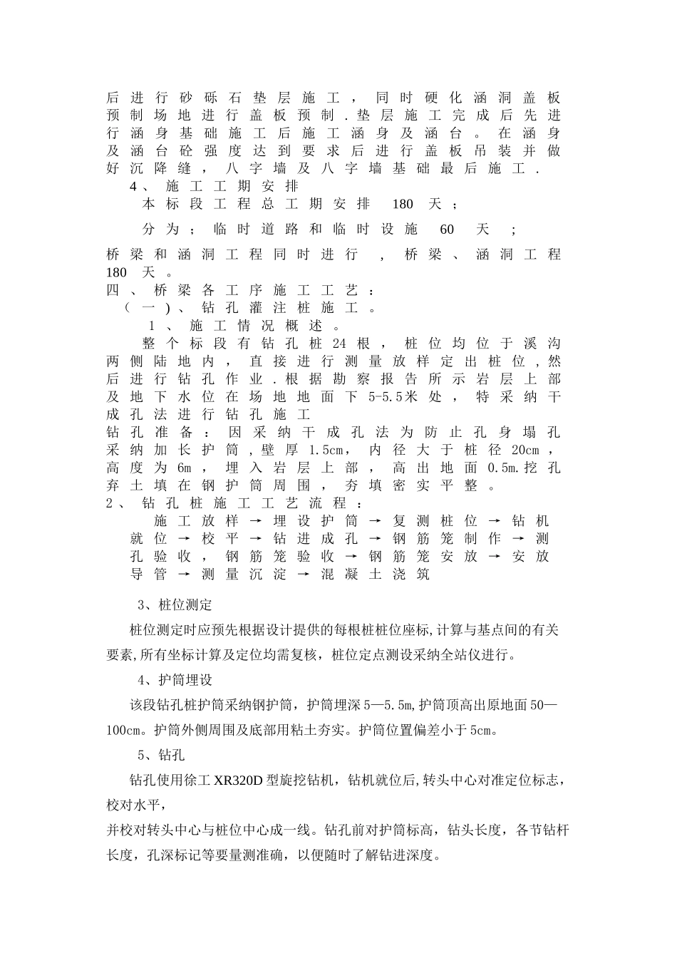 桥涵施工方案_第3页