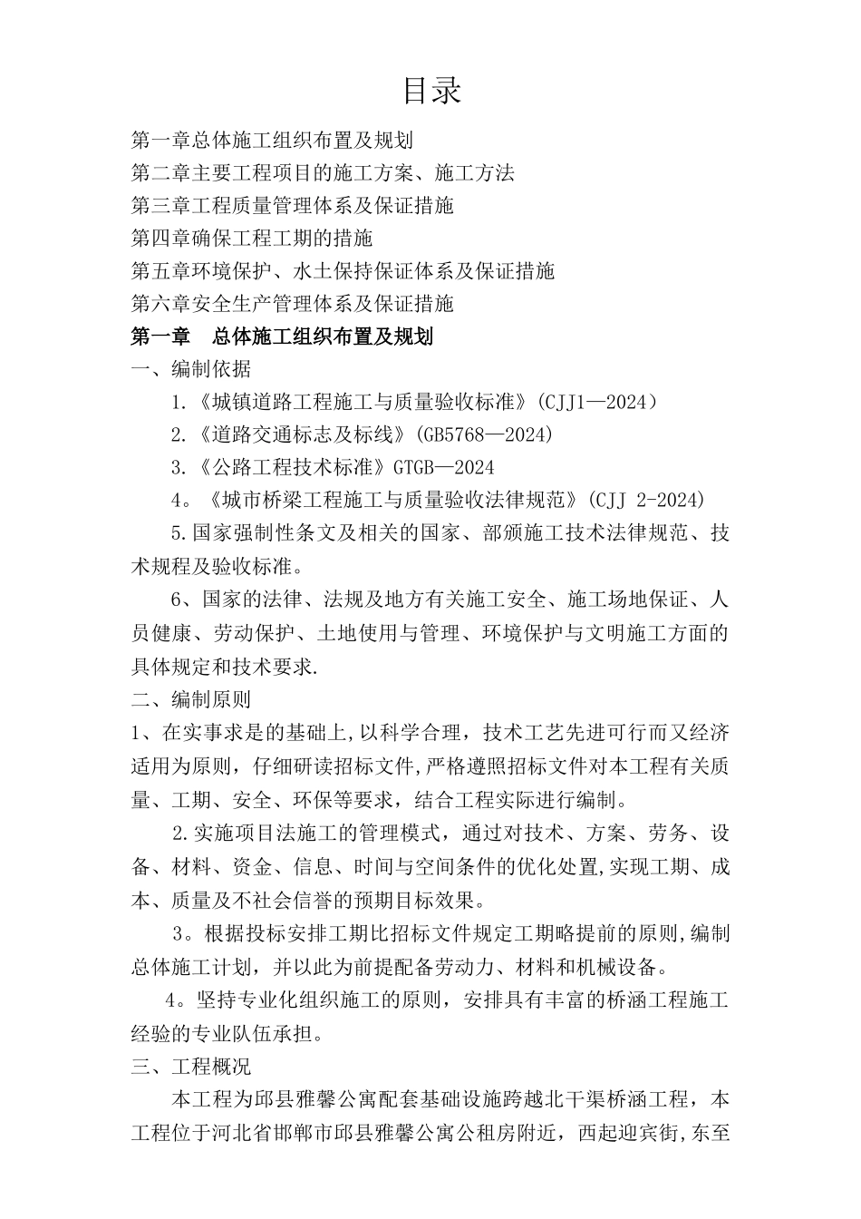 桥涵施工组织设计_第1页